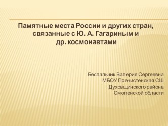 Презентация по внеклассной работе по теме День космонавтики