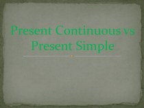 Презентация к уроку английского языка в 5 классе по теме Present Continuous vs Present Simple