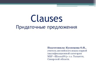 Презентация к уроку английского языка в 9 классе Придаточные предложения времени