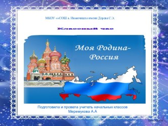 Презентация Моя Родина - Россия