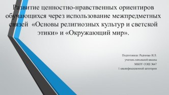 Презентация к докладу на тему Использование образовательного комплекта для детей младшего школьного возраста