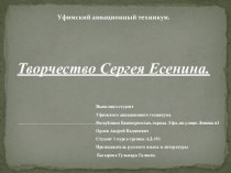 Презентация Творчество Сергея Есенина