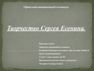 Презентация Творчество Сергея Есенина