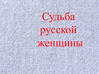 Презентация для урока музыки в 4 классе. Тема урока Трудовые песни.