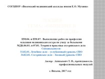 Лекция-презентация на тему Общение в сестринском деле