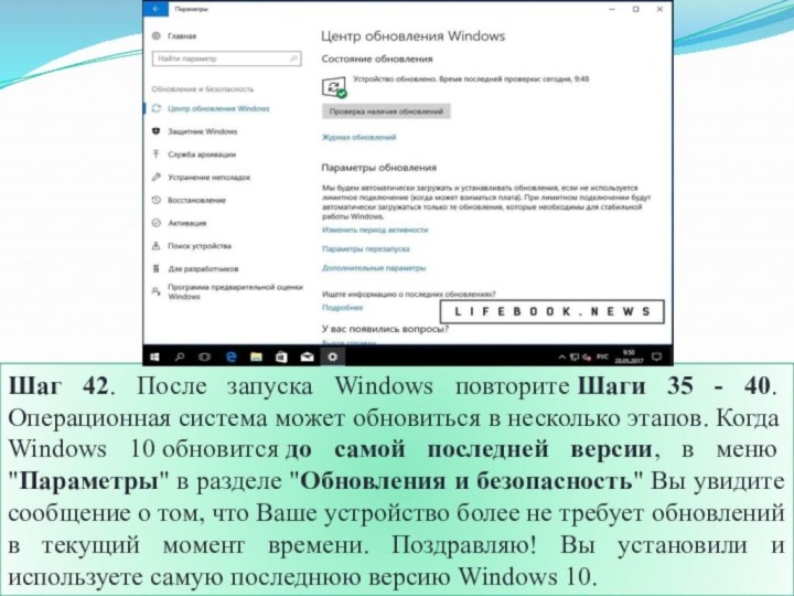 Шаг 42. После запуска Windows повторите Шаги 35 - 40. Операционная система может