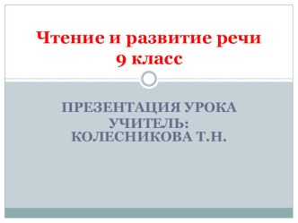 Презентация открытого урока  Объяснительное чтение отрывка Н.Некрасова Саша