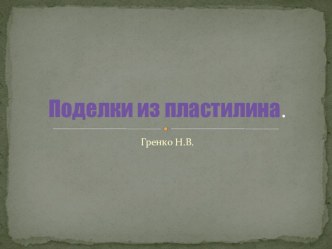 Презентация для уроков технологии в начальной школе