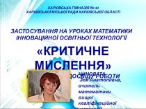 Применение инновационной педагогической технологии