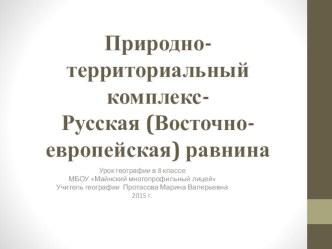 Презентация по географии на тему