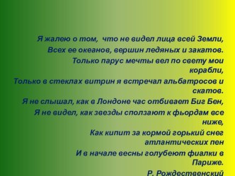 Презентация по географии на тему Один день в Японии (10 класс)