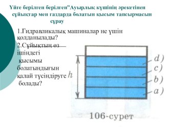 Қатынас ыдыстар (7 сынып)