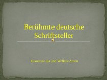 Презентация по немецкому языку: Известные немецкие писатели