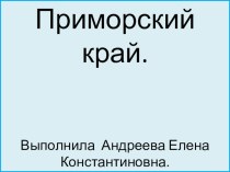 Презентация по окружающему миру Родной край( 4 класс)