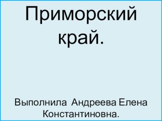 Презентация по окружающему миру Родной край( 4 класс)