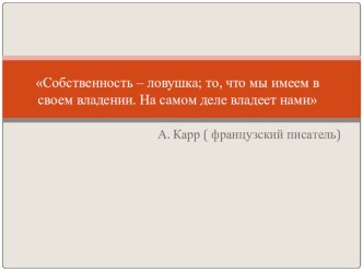 Презентация по обществознанию на тему Гражданское право