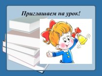 Презентация по русскому языку на тему Обобщающие слова (5 класс)