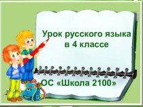 Презентация по русскому языку на тему Как определить спряжение глагола, если окончание безударное