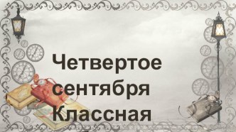 Презентация по литературе Литературный герой