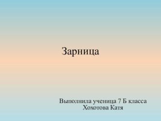 Презентация исследовательской работы Игра как форма воспитания патриотизма