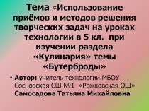 Презентация урока по технологии по теме Бутерброды