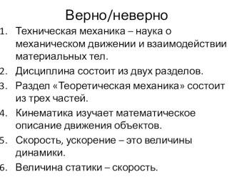 Презентация по технической механике Пара сил и момент силы