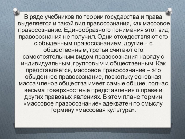 В ряде учебников по теории государства и права выделяется и такой вид