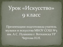 Презентация по искусству Вопрос себе как первый шаг к творчеству 9 класс