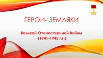 Презентация к 70-летию ПОБЕДЫ