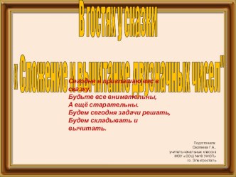 Презентация по математике на тему Сложение и вычитание двузначных чисел (2 класс Планета Знаний)