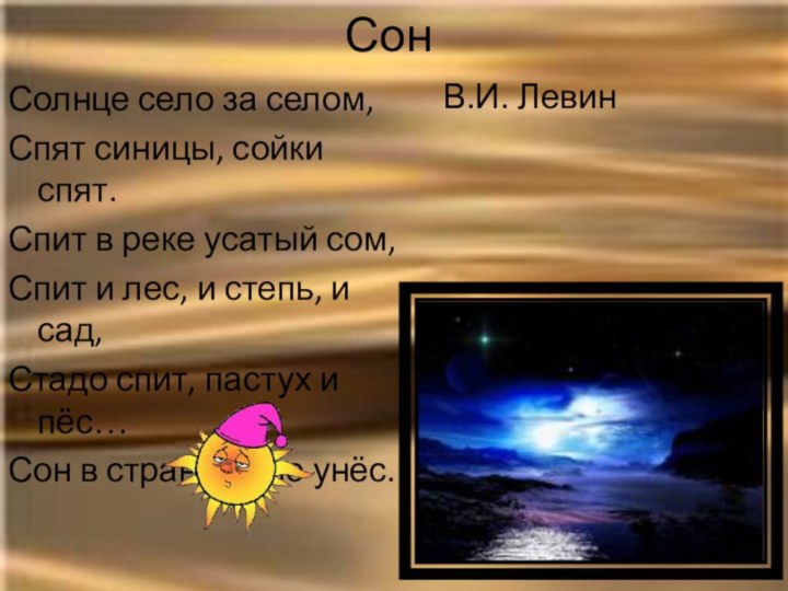 Сон