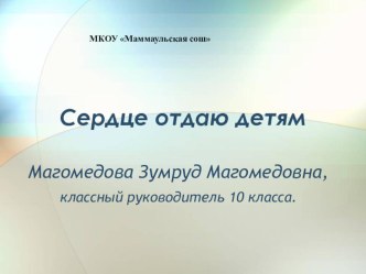 Самопрезентация на конкурс Самый классный классный2015г