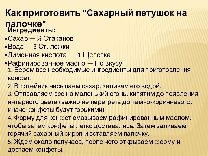 1. Берем все необходимые ингредиенты для приготовления конфет.2. В сотейник насыпаем сахар,