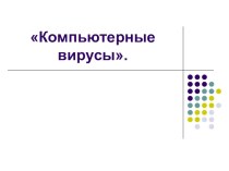 Презентация по информатике на тему Базы данных