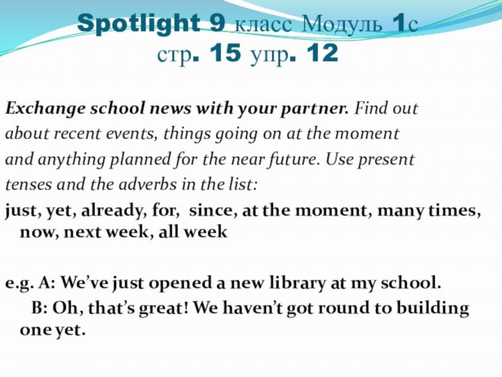 Spotlight 9 класс Модуль 1с  стр. 15 упр. 12 Exchange school