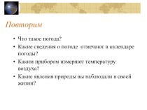 Презентация к уроку географии в 5 классе ФГОС II по теме Воздушная оболочка Земли - атмосфера.