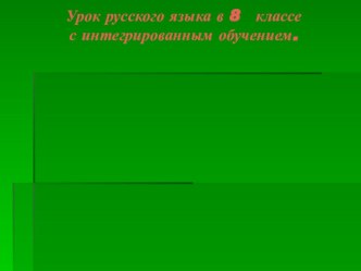 Презентация по русскому языку