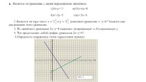 Презентация по алгебре на тему Системы линейных уравнений