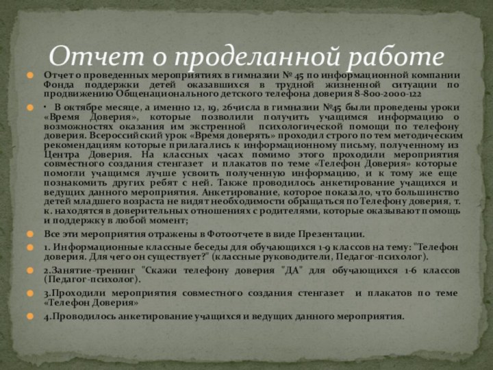 Отчет о проведенных мероприятиях в гимназии № 45 по информационной компании Фонда