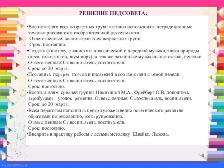 Воспитателям всех возрастных групп активно использовать нетрадиционные техники рисования в изобразительной деятельности.