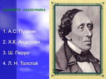 Презентация к проекту Х.К. Андерсен