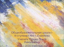 Презентация к уроку по творчеству Е.Чуриловой