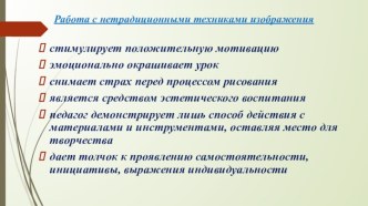 Презентация по изобразительной деятельности, Нетрадиционные техники рисования(часть 2)