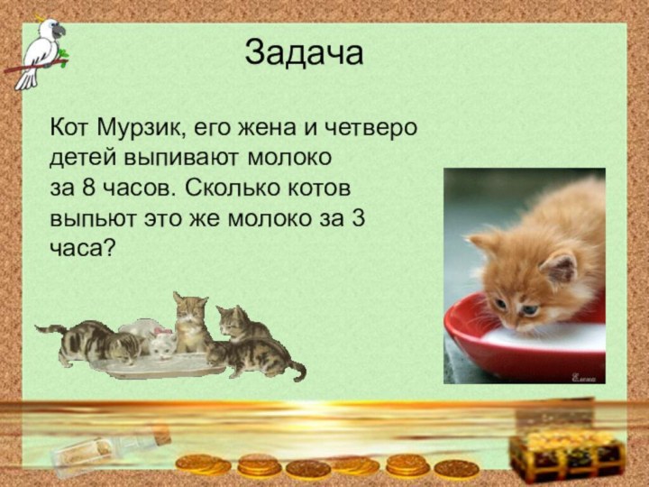 На картинке три подружки с ними кот мурзик кто хозяин кота