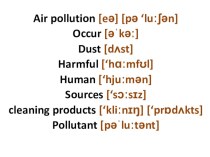 Презентация по английскому языку на тему Air pollution