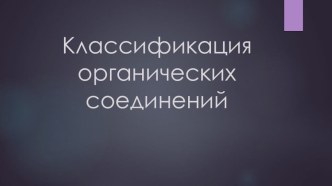 Презентация по предмету Естествознание, раздел Биология