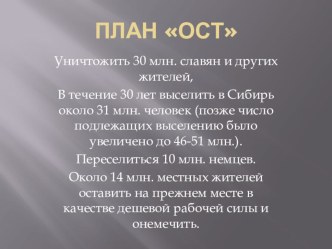 Презентация к уроку Трагедия и подвиг советского народа в Великой Отечественной войне