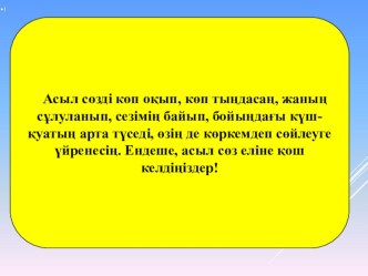 АШЫҚ САБАҚ. АЛДАР КӨСЕ, ҚОЖАНАСЫР, АСАН ҚАЙҒЫ туралы аңыздар 9-сынып