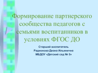 Презентация Формирование партнерского сообщества педагогов с семьями воспитанников в условиях ФГОС ДО