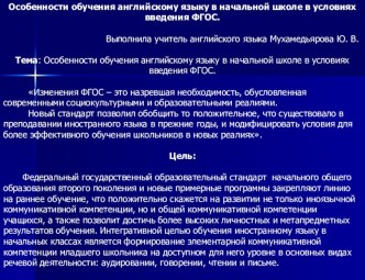 Особенности обучения английскому языку в начальной школе